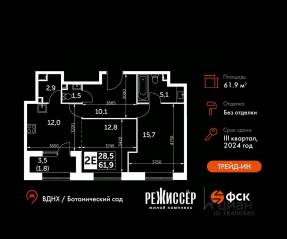 ЖК «Режиссер», планировка 2-комнатной квартиры, 61.90 м²