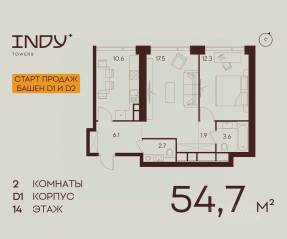 ЖК «Indy Towers», планировка 2-комнатной квартиры, 54.70 м²