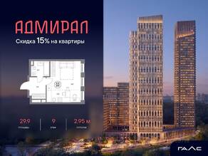 ЖК «Адмирал», планировка студии, 29.90 м²
