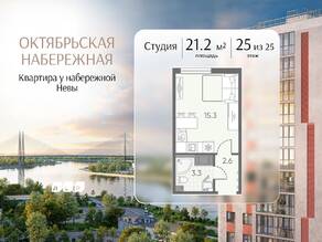 ЖК «Октябрьская набережная», планировка студии, 21.20 м²