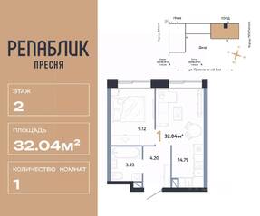 ЖК «Republic», планировка 1-комнатной квартиры, 32.04 м²