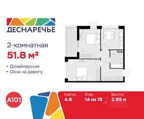 ЖК «Деснаречье», планировка 2-комнатной квартиры, 51.80 м²