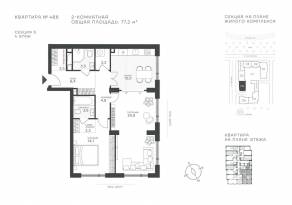 ЖК «Крылатская 33», планировка 2-комнатной квартиры, 77.20 м²