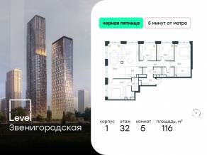 ЖК «Level Звенигородская», планировка 5-комнатной квартиры, 116.00 м²