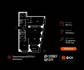 ЖК «Sydney City», планировка 3-комнатной квартиры, 88.90 м²
