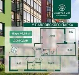 МЖК «Счастье 2.0», планировка 3-комнатной квартиры, 95.88 м²