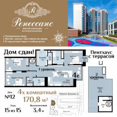 ЖК «Ренессанс», планировка 4-комнатной квартиры, 170.80 м²