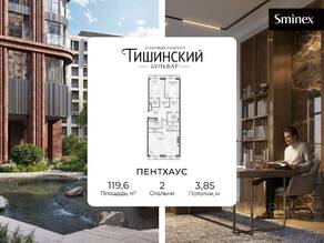 ЖК Квартал «Тишинский бульвар», планировка 2-комнатной квартиры, 120.00 м²