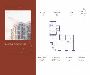 ЖК «Татарская 35», планировка 3-комнатной квартиры, 102.50 м²