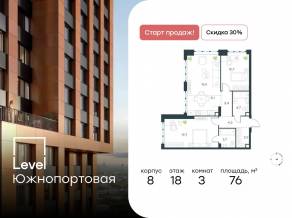 МФК «Level Южнопортовая», планировка 3-комнатной квартиры, 76.00 м²