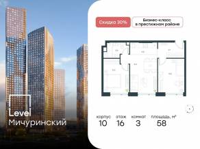 ЖК «Level Мичуринский», планировка 3-комнатной квартиры, 58.00 м²