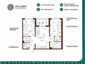 ЖК «ЛесART», планировка 2-комнатной квартиры, 61.59 м²