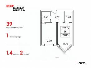 ЖК «Видный берег 2», планировка 1-комнатной квартиры, 39.00 м²