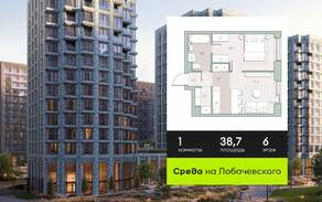 ЖК «Среда на Лобачевского», планировка 1-комнатной квартиры, 38.70 м²