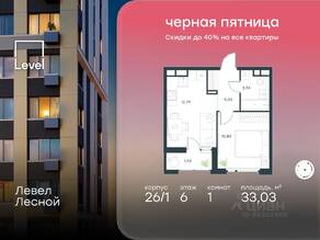 ЖК «Level Лесной», планировка 1-комнатной квартиры, 33.03 м²