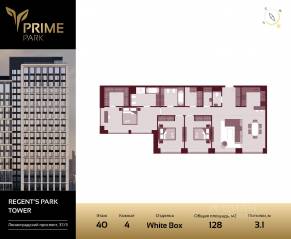 ЖК «Prime Park», планировка 4-комнатной квартиры, 128.00 м²