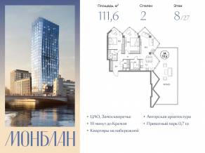 ЖК «Монблан», планировка 2-комнатной квартиры, 111.60 м²