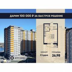 ЖК «Тандем», планировка студии, 26.98 м²