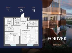 ЖК «Квартал Foriver», планировка 1-комнатной квартиры, 55.00 м²