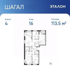 ЖК «Жилой квартал Shagal», планировка 4-комнатной квартиры, 113.50 м²