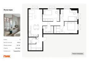 ЖК «Яуза парк (ПИК)», планировка 3-комнатной квартиры, 79.70 м²