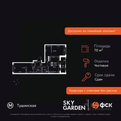 ЖК «Sky Garden», планировка 2-комнатной квартиры, 70.20 м²