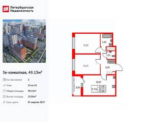 ЖК «Город звезд», планировка 2-комнатной квартиры, 49.13 м²