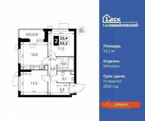 ЖК «1-й Измайловский», планировка 2-комнатной квартиры, 53.20 м²