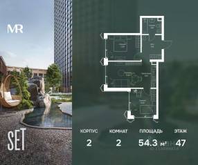 ЖК «SET», планировка 2-комнатной квартиры, 54.30 м²