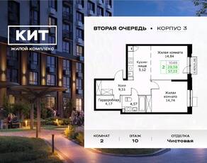 ЖК «Кит 2», планировка 2-комнатной квартиры, 57.23 м²