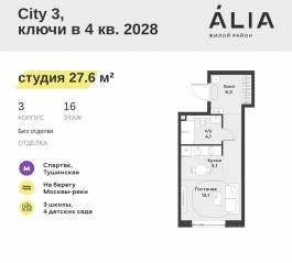 ЖК «Alia», планировка студии, 27.60 м²