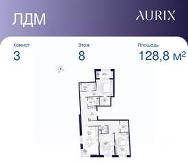 ЖК «ЛДМ», планировка 3-комнатной квартиры, 128.80 м²