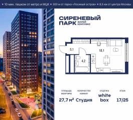 МФК «Сиреневый парк», планировка студии, 27.70 м²