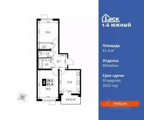 ЖК «1-й Южный», планировка 2-комнатной квартиры, 61.40 м²