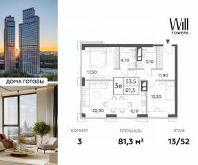 ЖК «Will Towers», планировка 3-комнатной квартиры, 81.30 м²