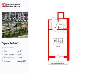 ЖК «Город звезд», планировка студии, 24.26 м²