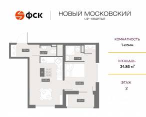 ЖК UP-квартал «Новый Московский», планировка 1-комнатной квартиры, 34.86 м²