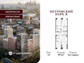 ЖК «Петровский парк II», планировка 3-комнатной квартиры, 99.80 м²