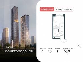ЖК «Level Звенигородская», планировка студии, 16.90 м²