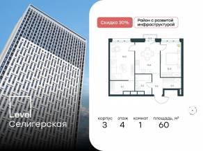 ЖК «Level Селигерская», планировка 1-комнатной квартиры, 60.00 м²