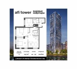 ЖК «AFI Tower», планировка 4-комнатной квартиры, 115.70 м²