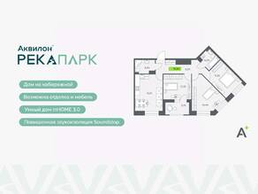 ЖК «Аквилон RekaPark», планировка 3-комнатной квартиры, 75.81 м²