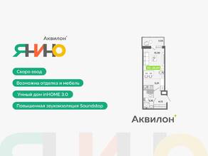 ЖК «Аквилон ЯНИНО», планировка студии, 26.84 м²