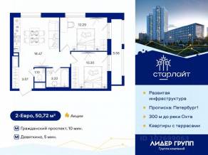 ЖК «Старлайт», планировка 2-комнатной квартиры, 50.72 м²