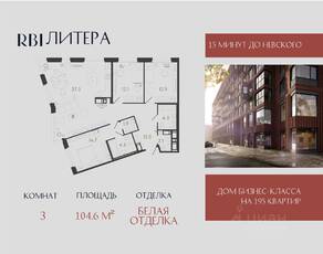 ЖК «Литера», планировка 3-комнатной квартиры, 104.60 м²