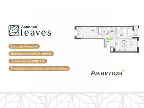 ЖК «Аквилон Leaves», планировка 3-комнатной квартиры, 72.20 м²