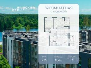 ЖК «Невский берег», планировка 3-комнатной квартиры, 76.40 м²