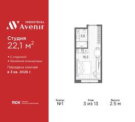 Апарт-комплекс «Industrial Avenir», планировка студии, 22.10 м²