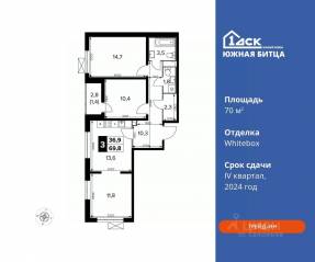 ЖК «Южная Битца», планировка 3-комнатной квартиры, 70.00 м²