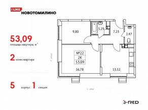 ЖК «Новотомилино», планировка 2-комнатной квартиры, 53.09 м²
